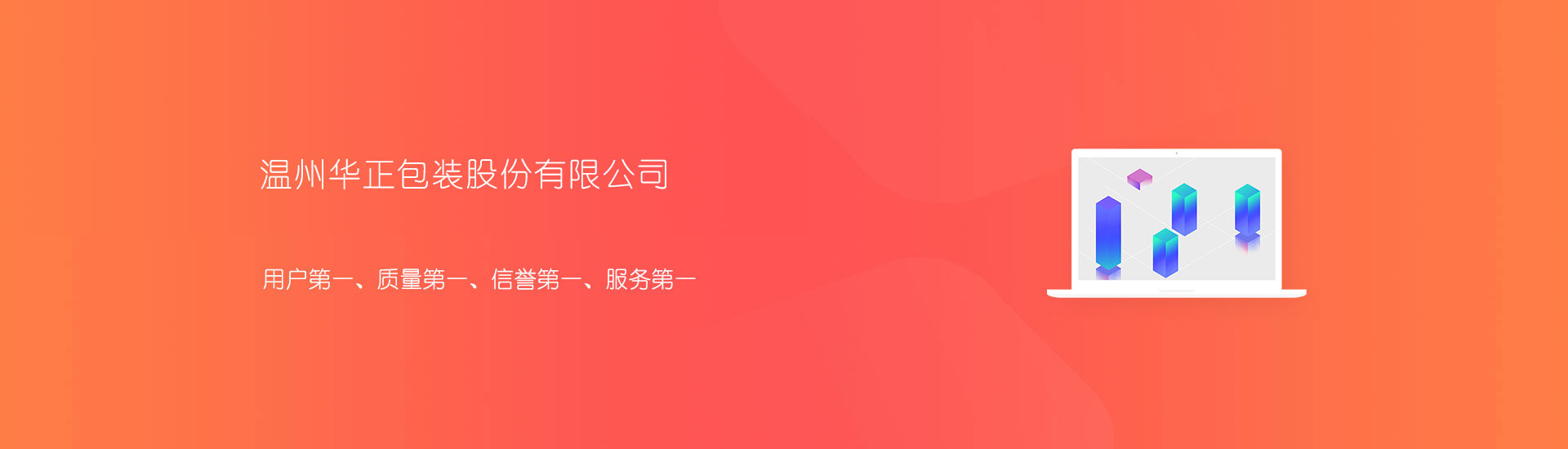 温州华正包装股份有限公司蛇皮纸袋工厂